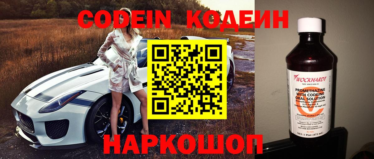 Codein Purple Drank  Вход с VPN  Лабытнанги  Кодеиновый сироп Lean Purple Drank 