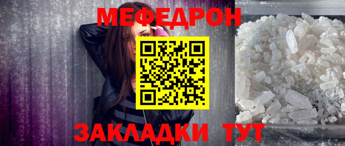 Мефедрон кристаллы Лабытнанги