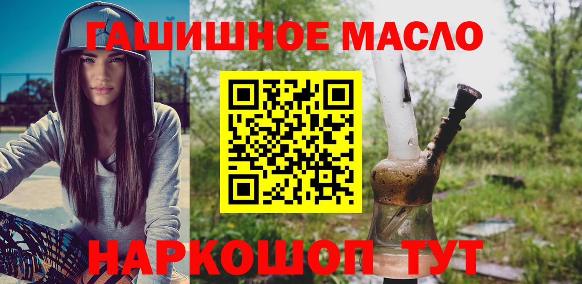 ТГК гашишное масло  Вход с VPN  Лабытнанги 